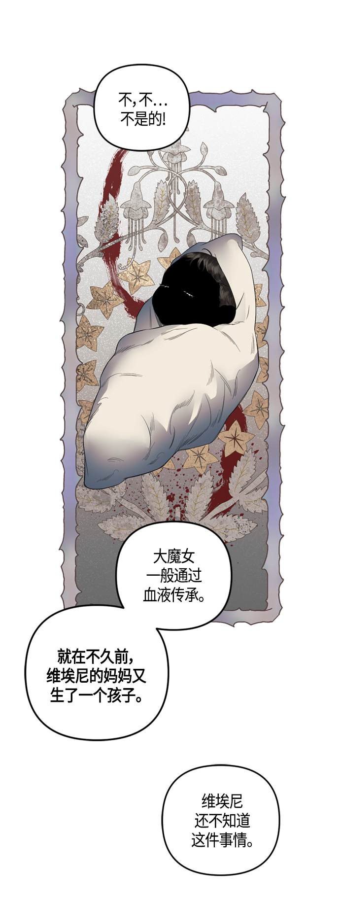 《圣者诉说》第12话 第37页