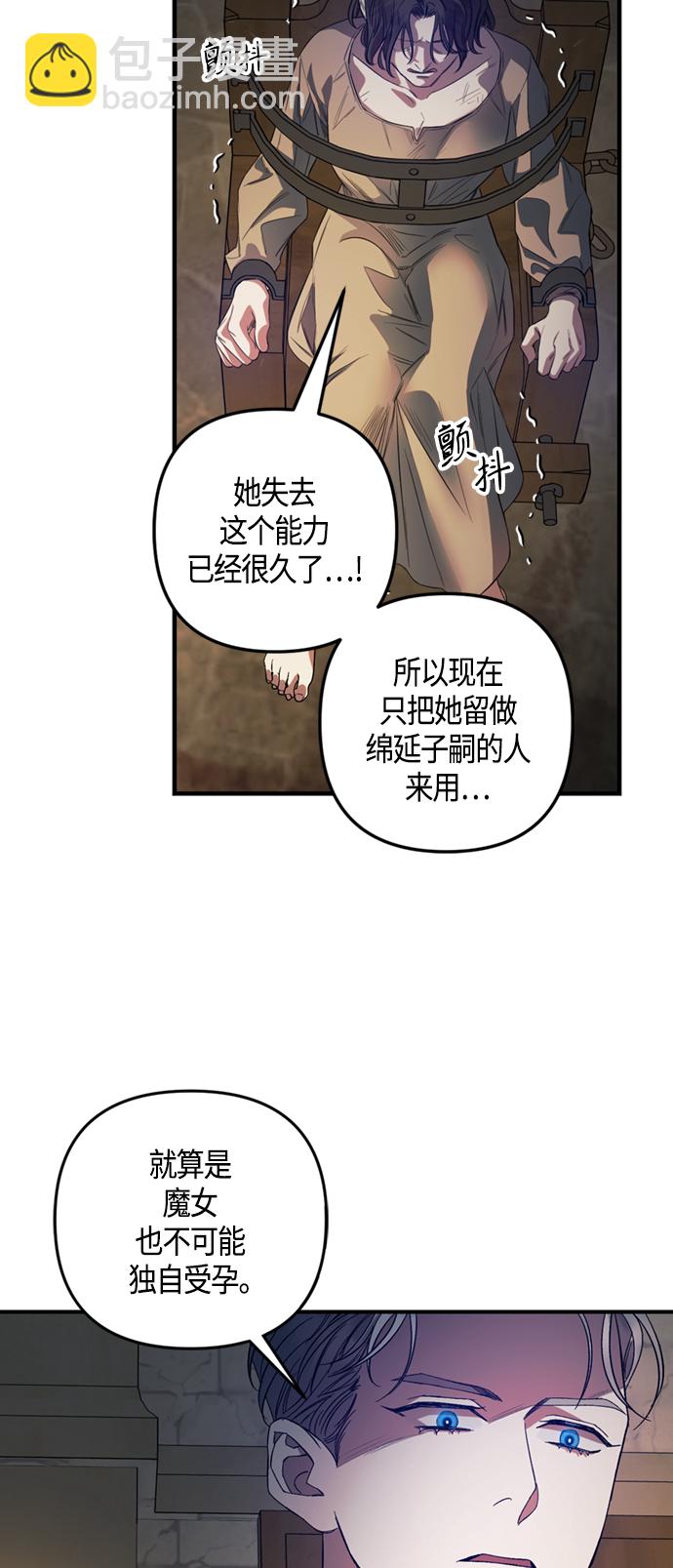 《圣者诉说》第12话 第39页