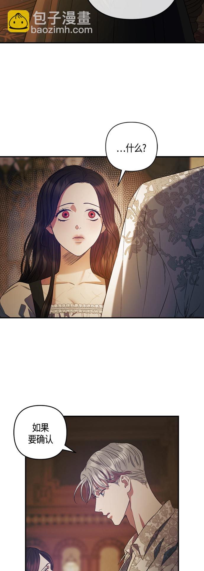 《圣者诉说》第12话 第3页