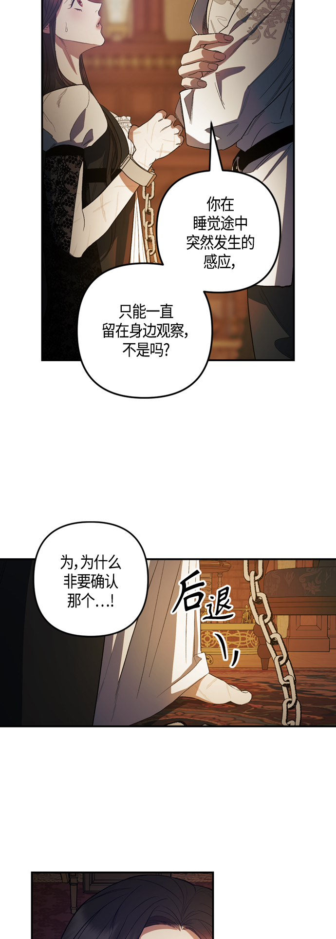 《圣者诉说》第12话 第4页