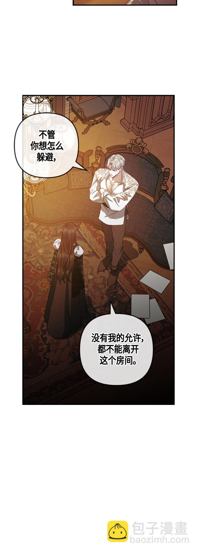 《圣者诉说》第12话 第6页