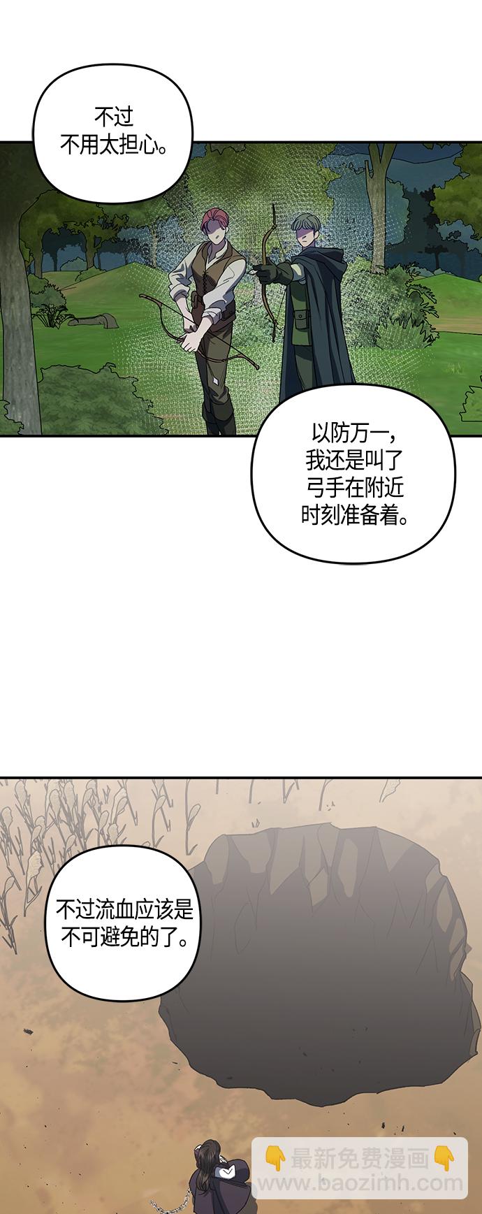 《圣者诉说》第10话 第17页