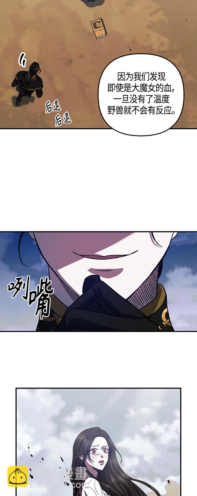 《圣者诉说》第10话 第18页