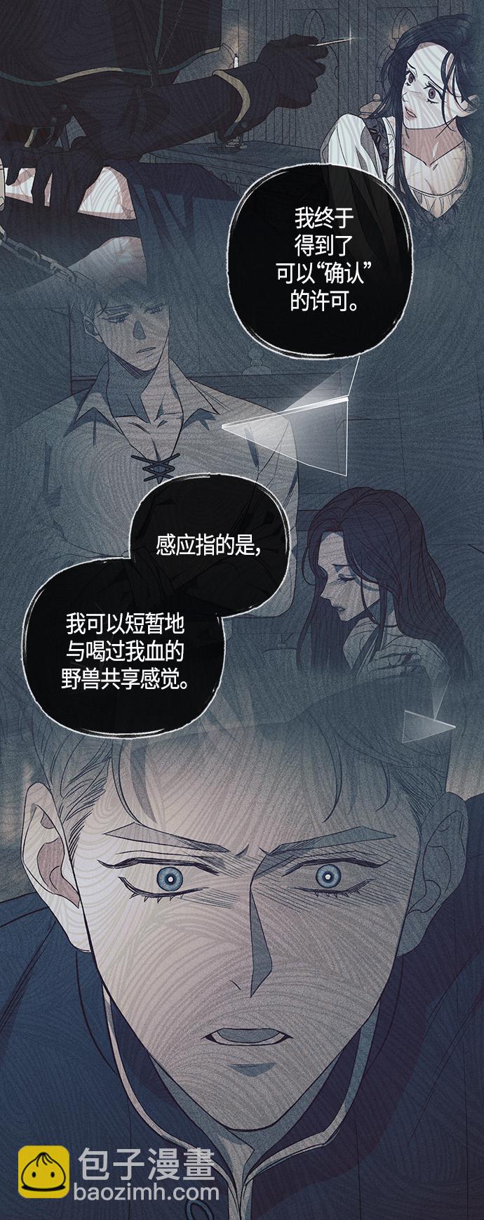 《圣者诉说》第10话 第20页