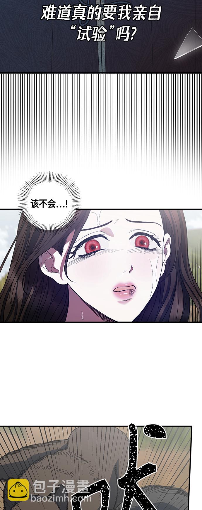 《圣者诉说》第10话 第21页