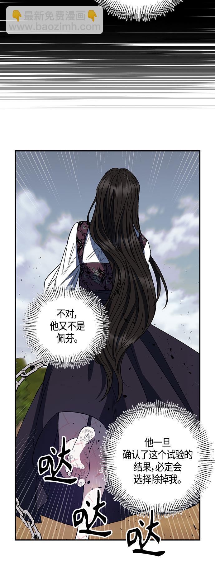 《圣者诉说》第10话 第30页