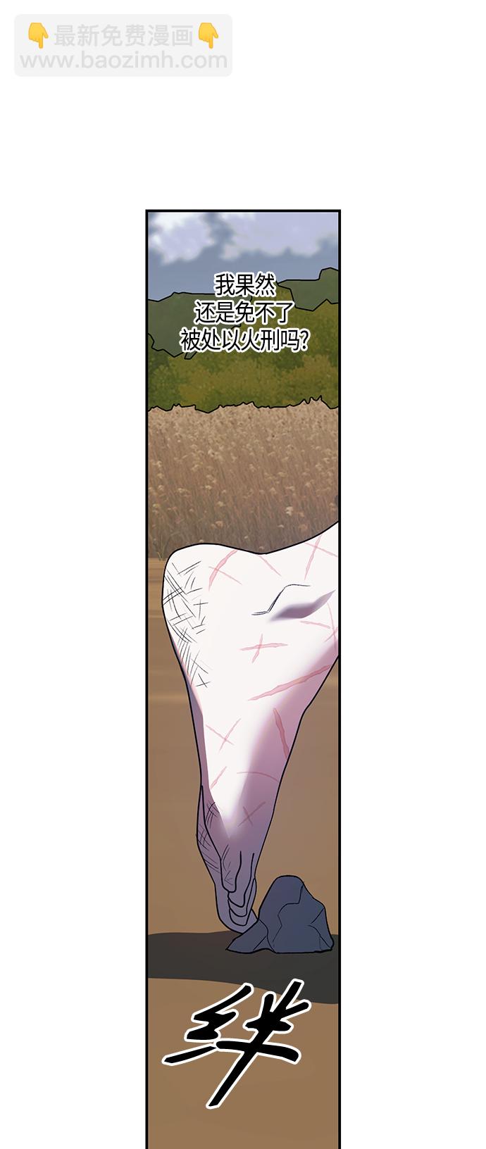 《圣者诉说》第10话 第31页