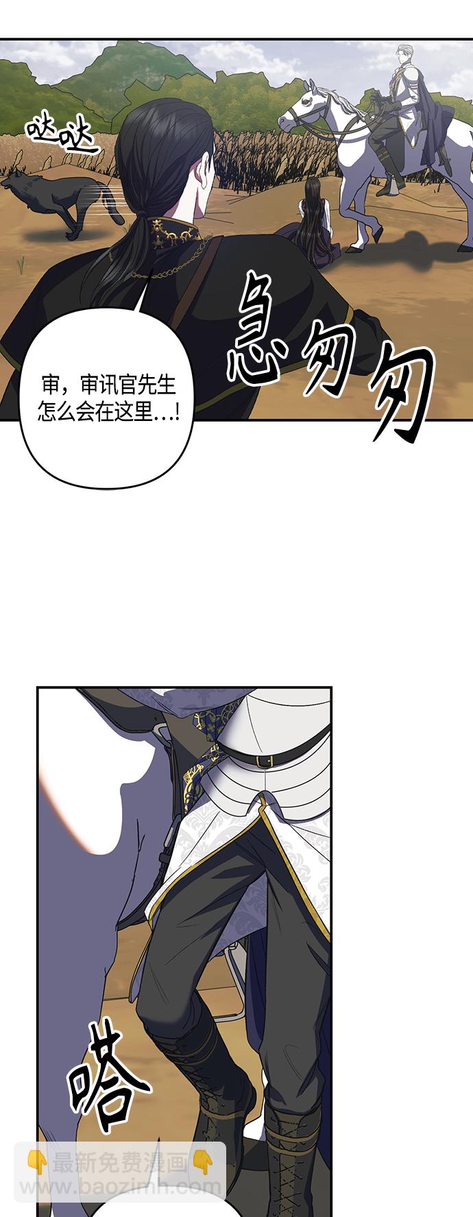 《圣者诉说》第10话 第43页
