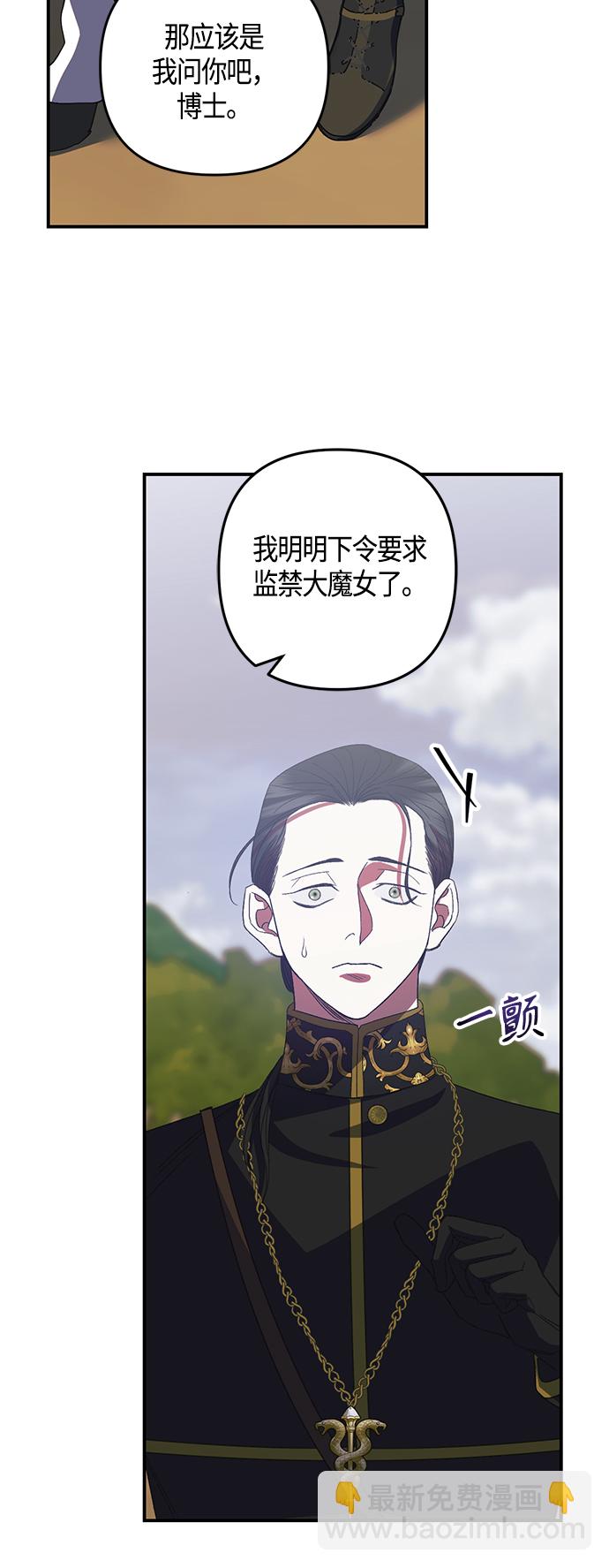 《圣者诉说》第10话 第44页