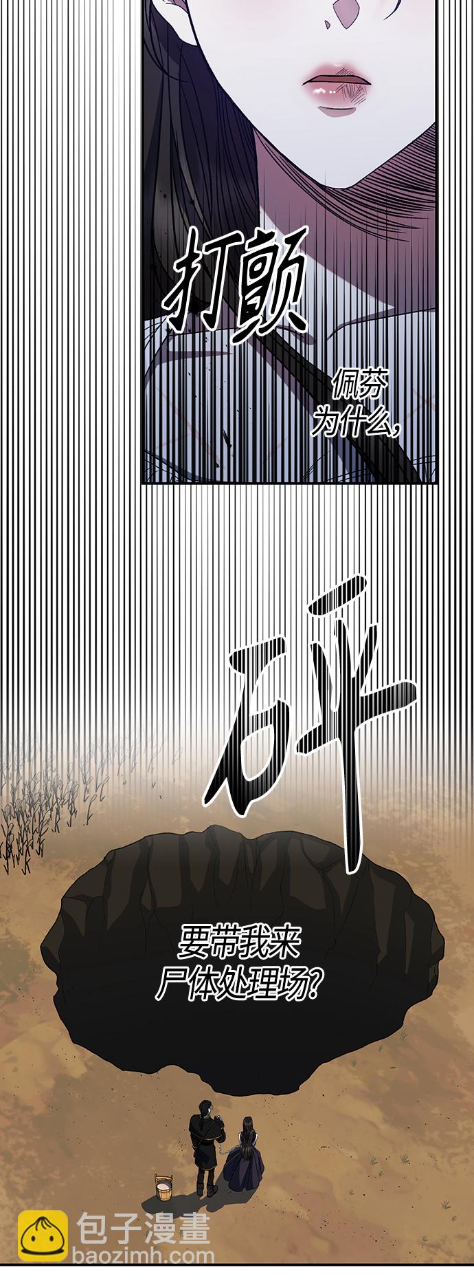 《圣者诉说》第10话 第5页