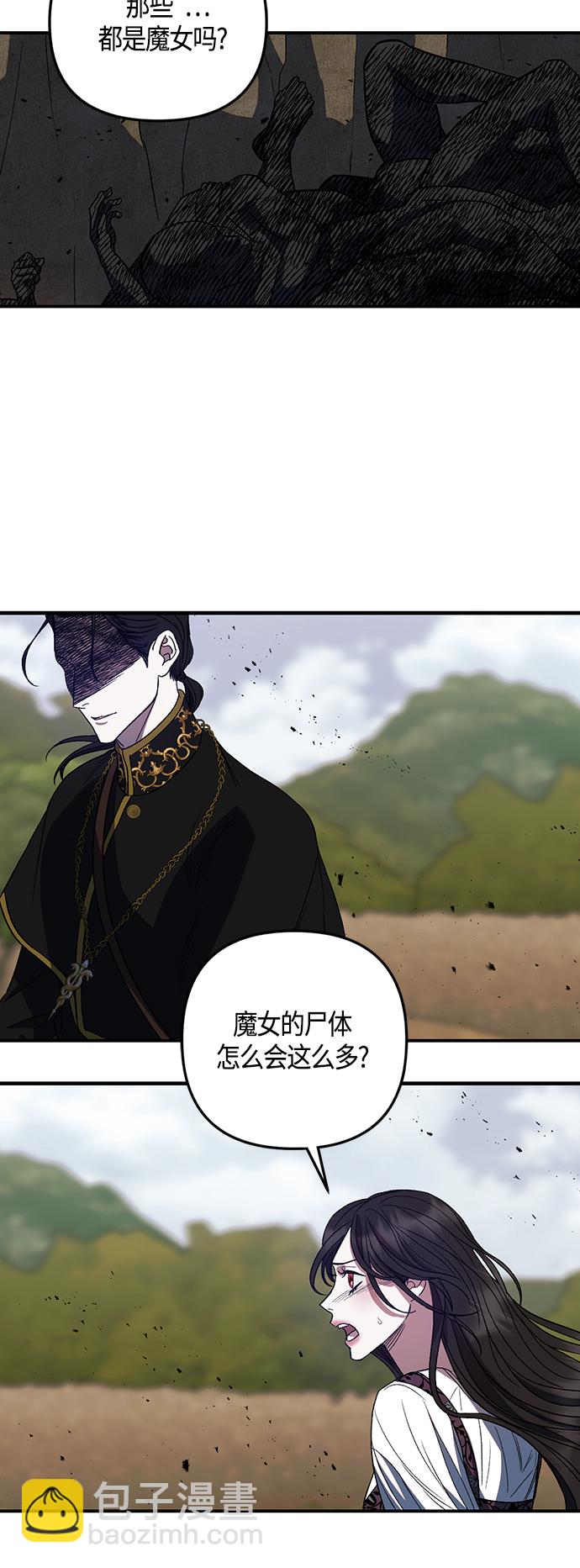 《圣者诉说》第10话 第9页
