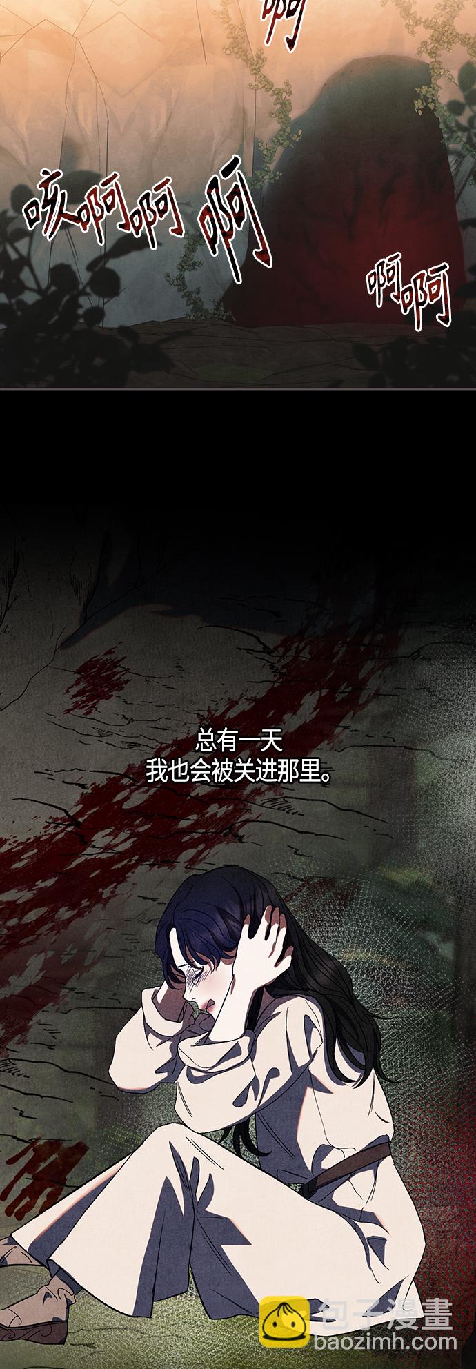 《圣者诉说》第9话 第10页
