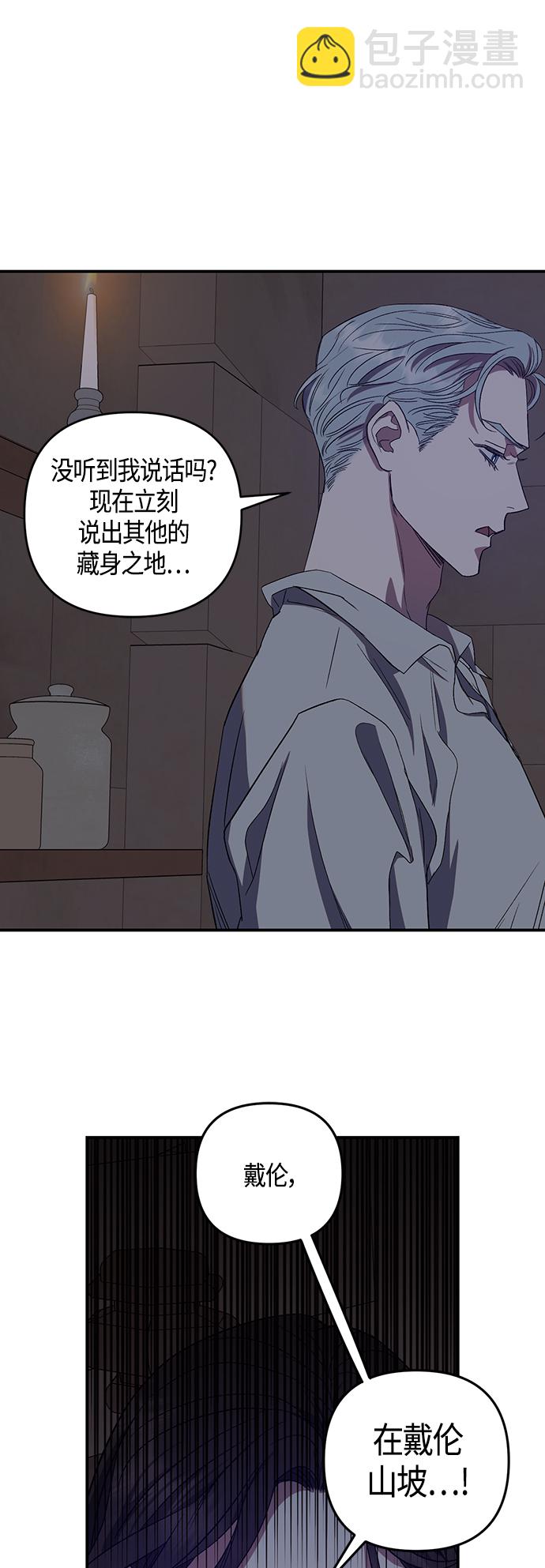 《圣者诉说》第9话 第12页