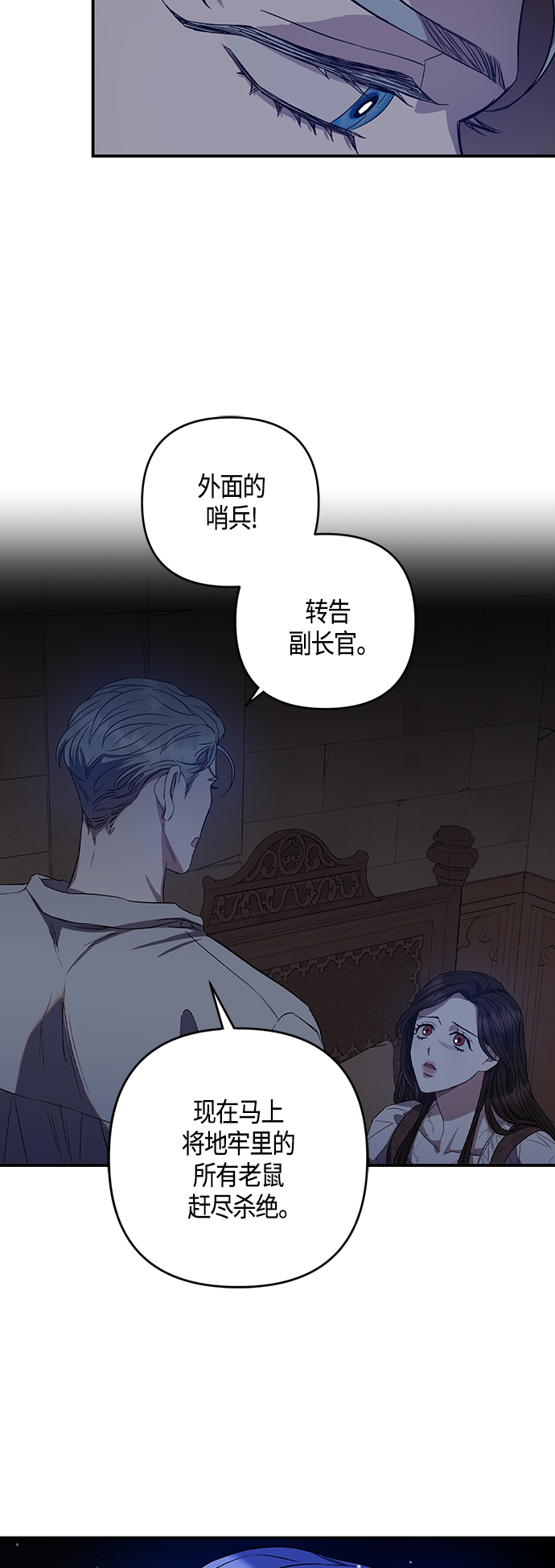 《圣者诉说》第9话 第15页