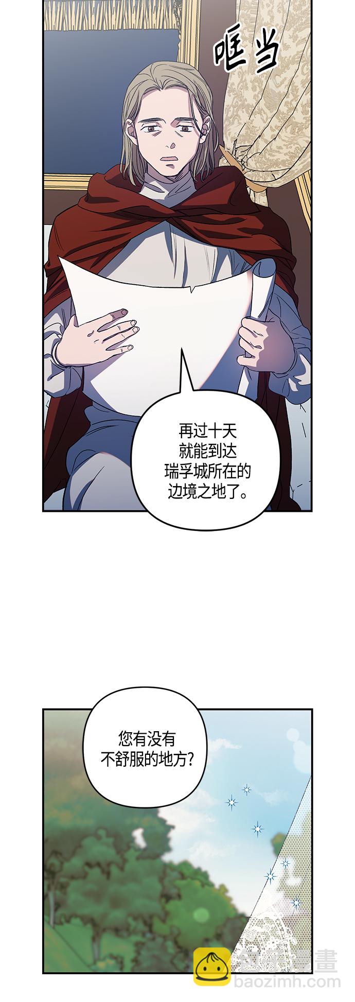 《圣者诉说》第9话 第18页