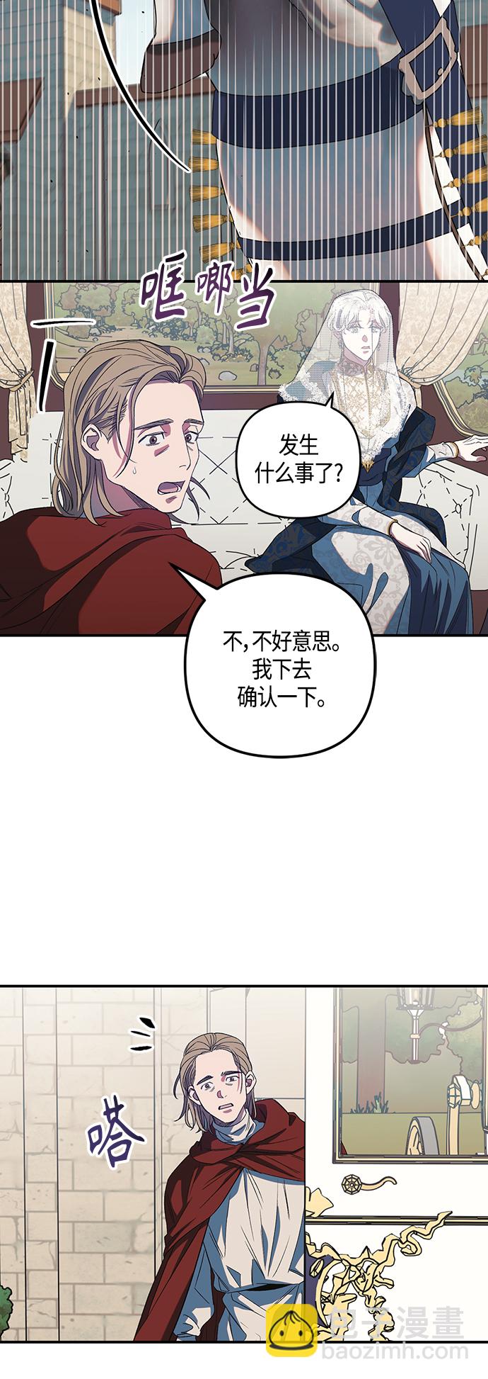 《圣者诉说》第9话 第20页