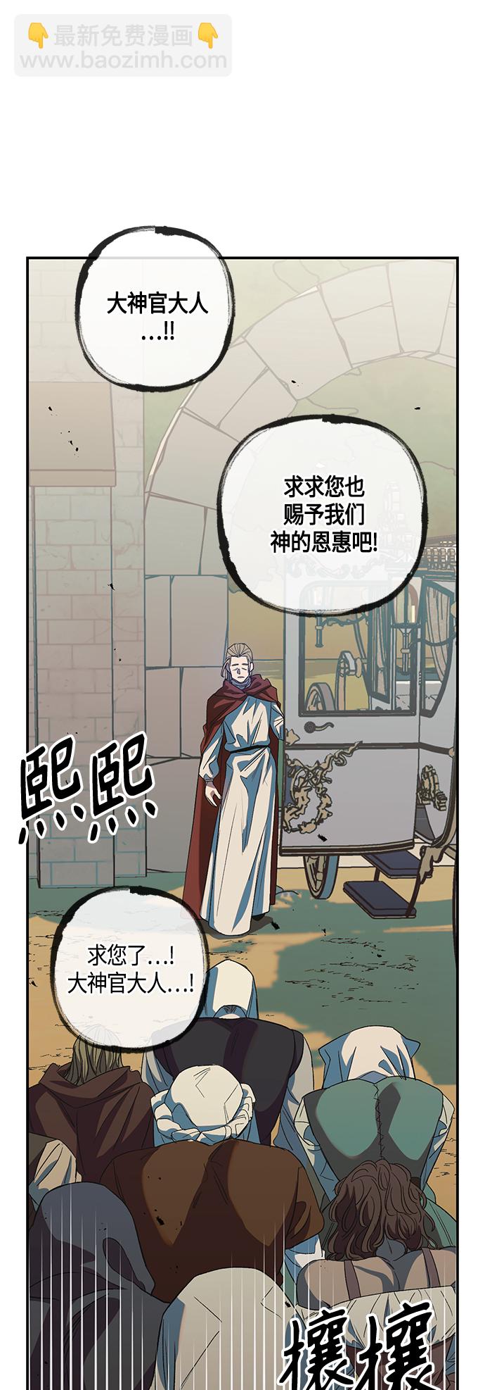 《圣者诉说》第9话 第21页