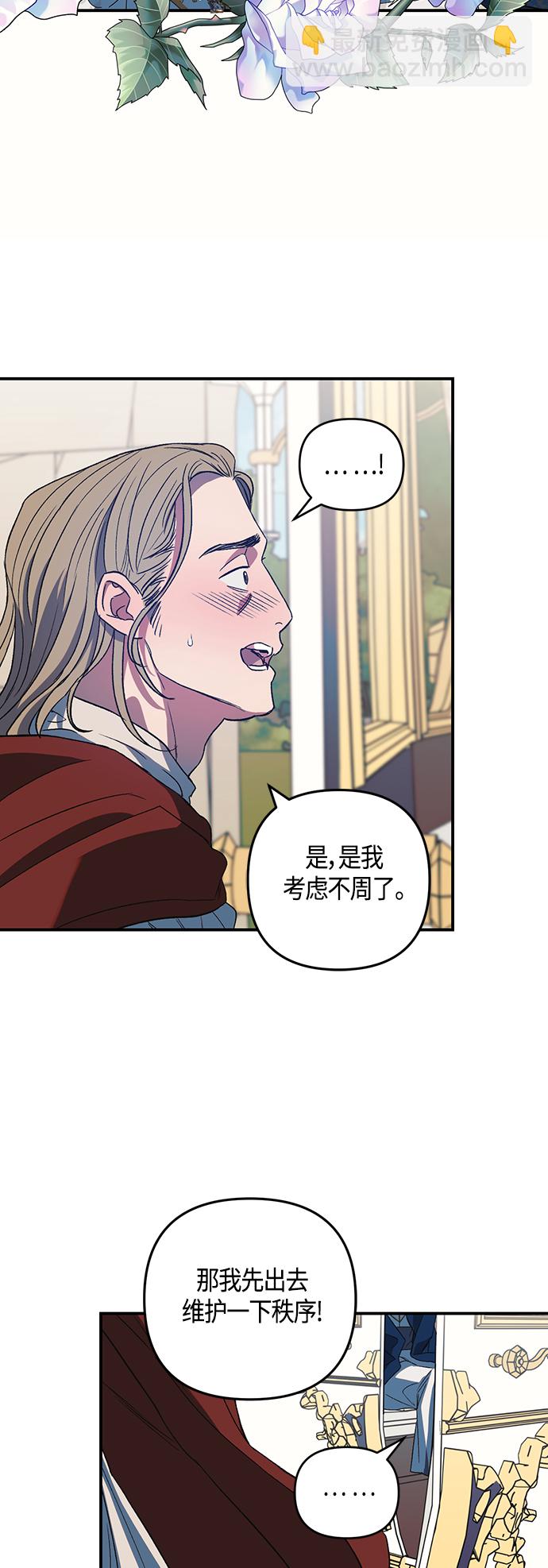 《圣者诉说》第9话 第25页