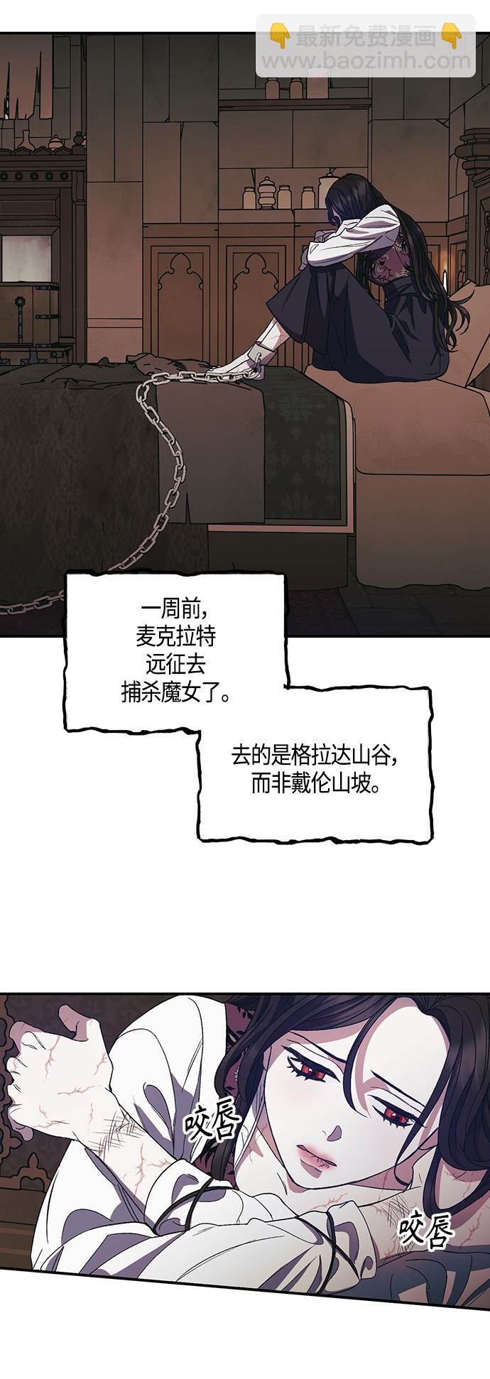 《圣者诉说》第9话 第28页