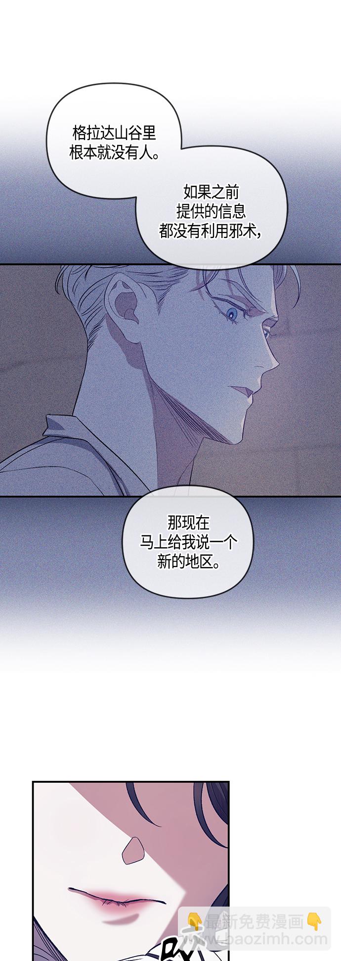 《圣者诉说》第9话 第29页
