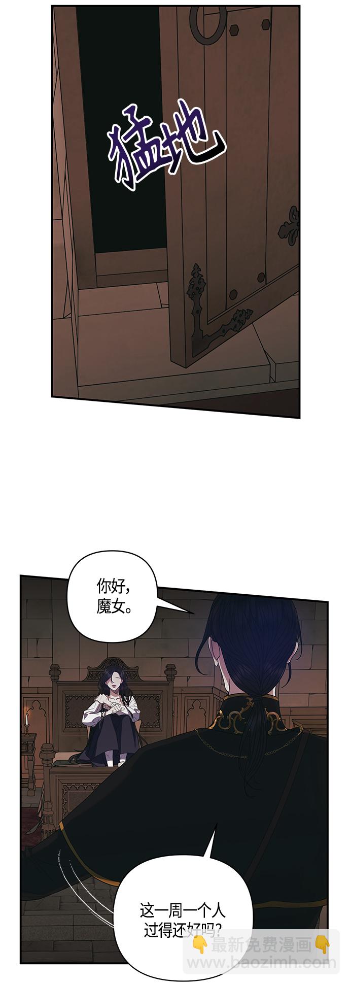 《圣者诉说》第9话 第31页
