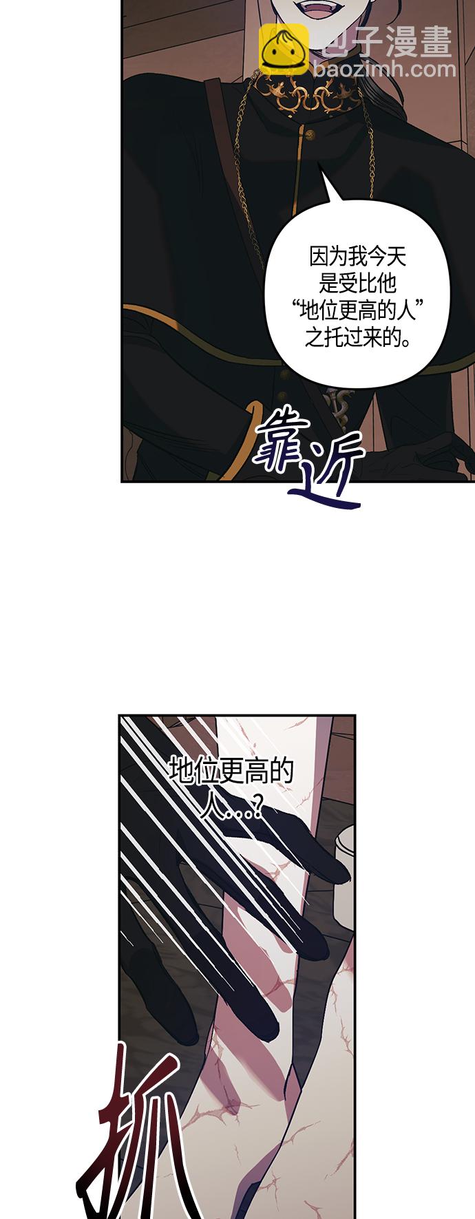 《圣者诉说》第9话 第35页