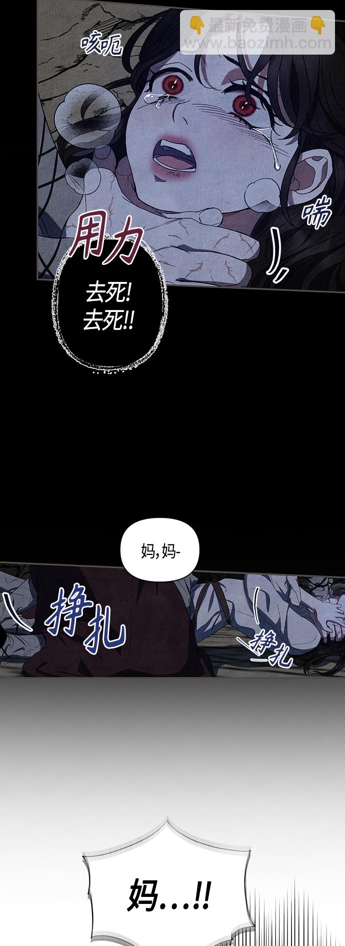《圣者诉说》第9话 第4页