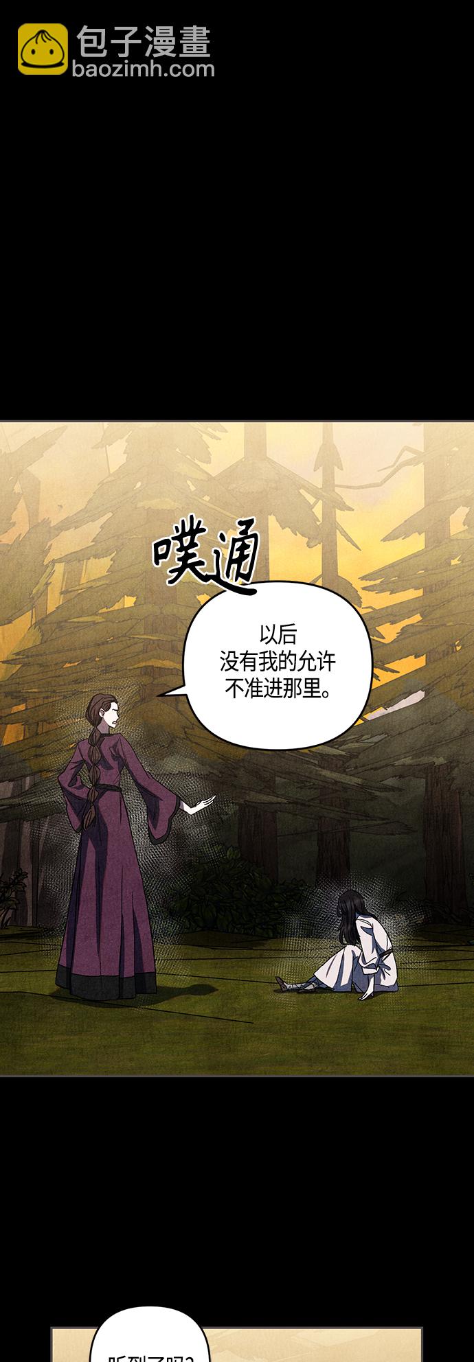 《圣者诉说》第9话 第8页