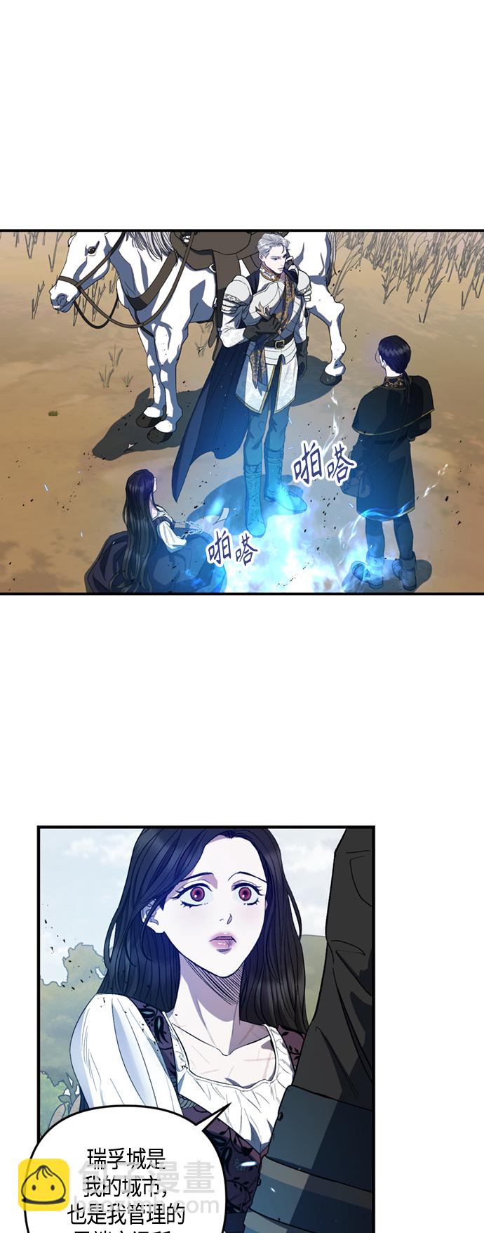 《圣者诉说》第11话 第10页