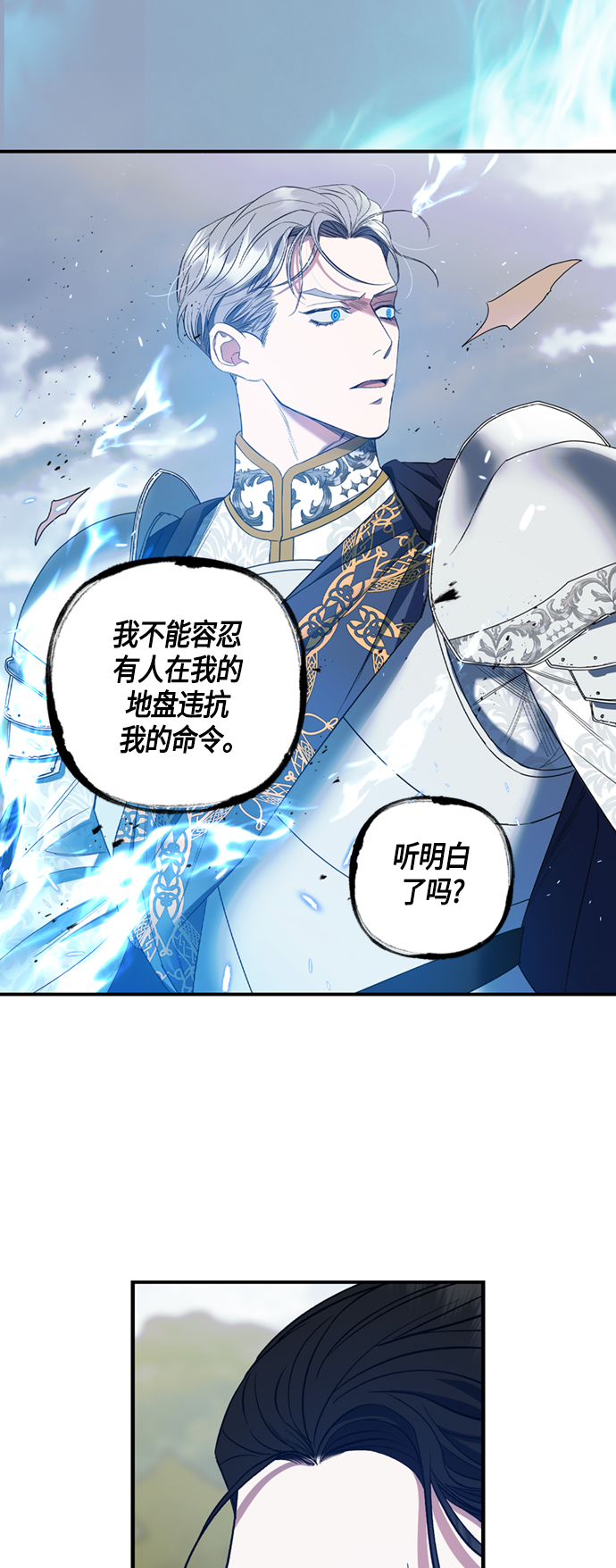 《圣者诉说》第11话 第13页