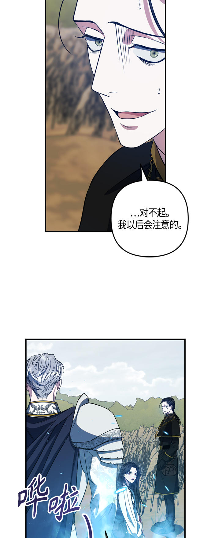 《圣者诉说》第11话 第14页