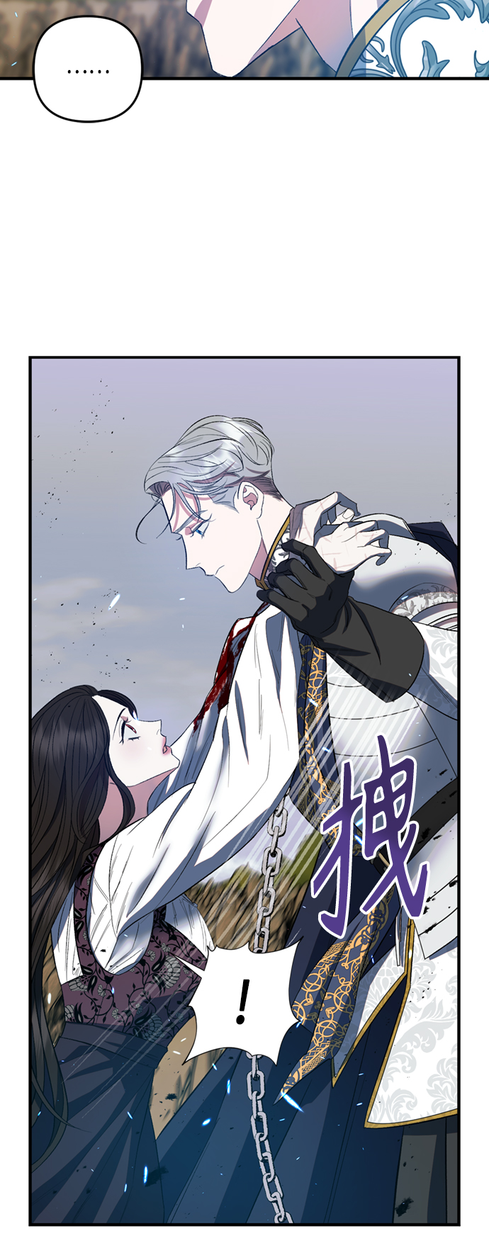 《圣者诉说》第11话 第16页