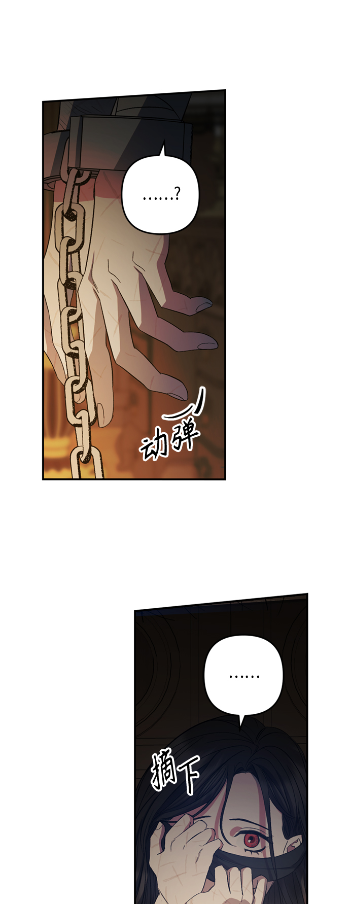《圣者诉说》第11话 第25页