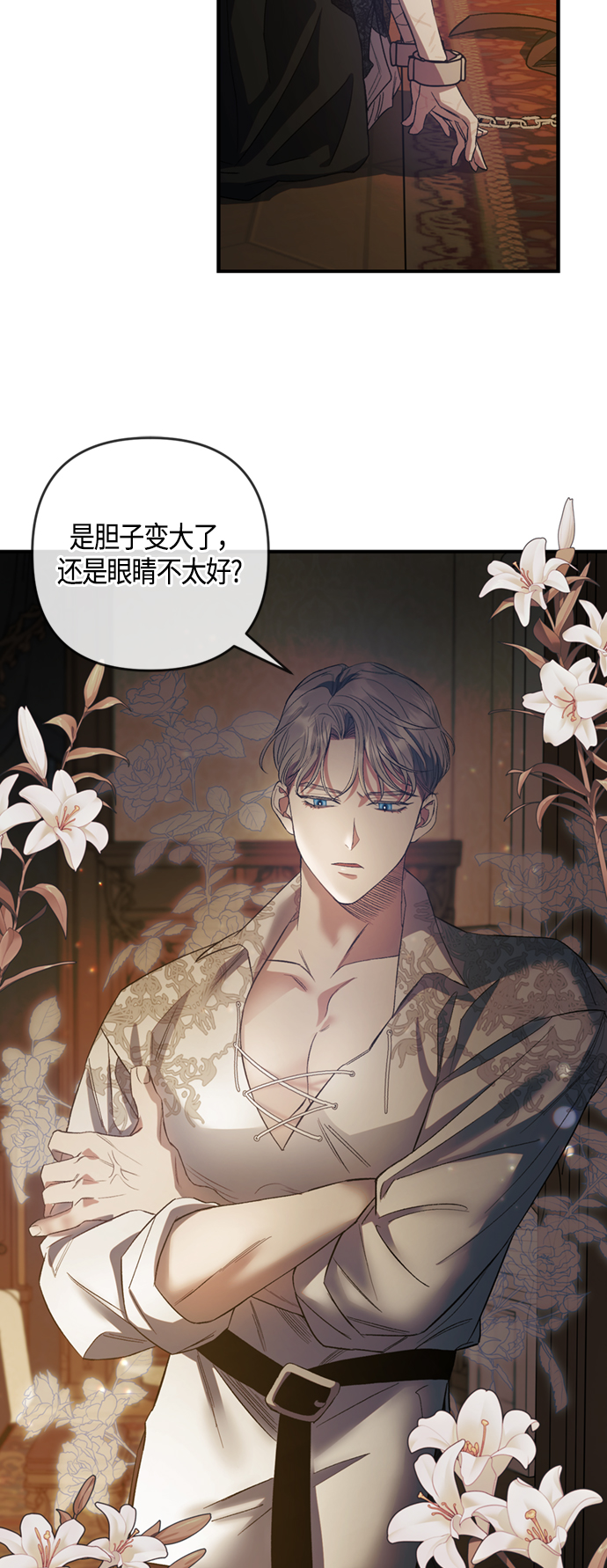 《圣者诉说》第11话 第29页