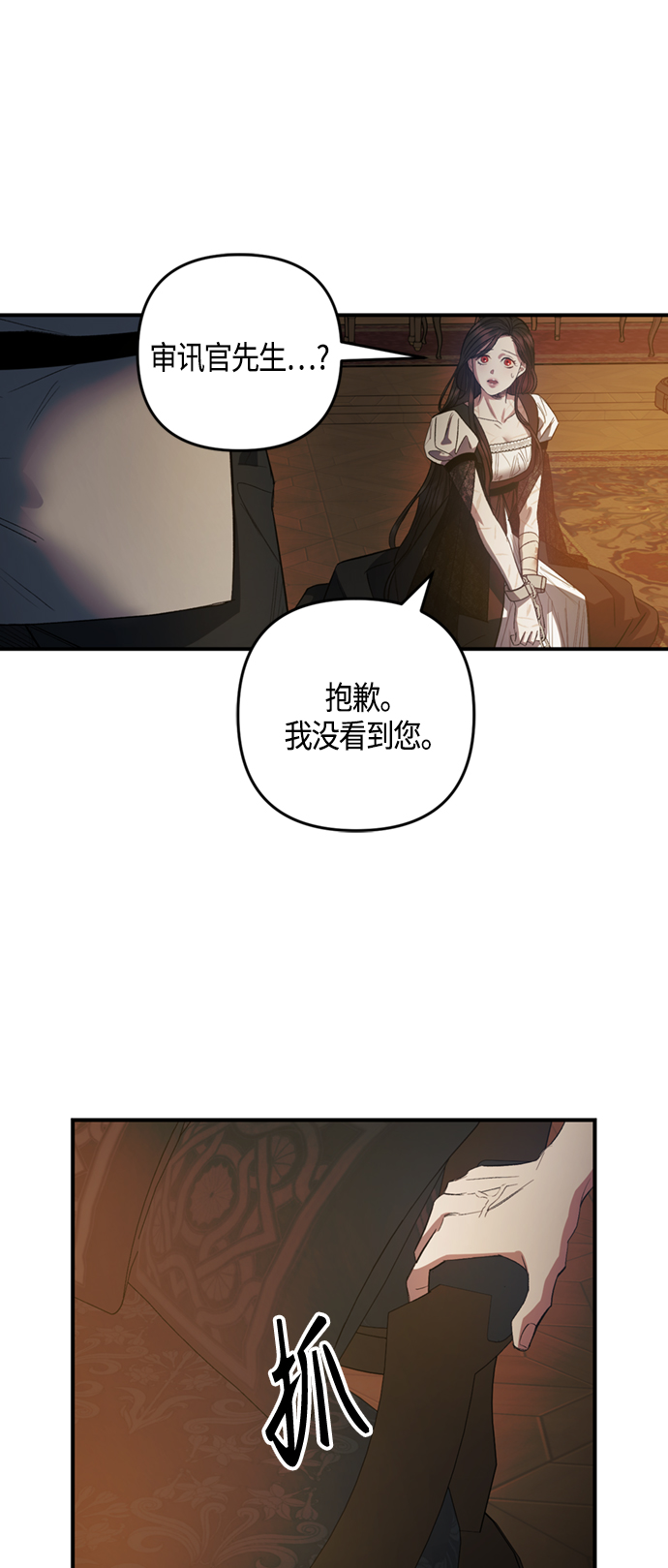 《圣者诉说》第11话 第31页