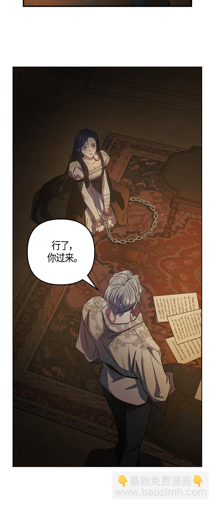 《圣者诉说》第11话 第32页