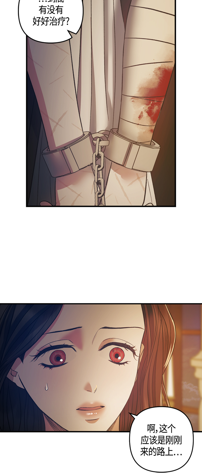 《圣者诉说》第11话 第35页