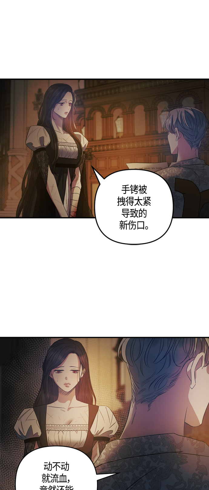 《圣者诉说》第11话 第36页