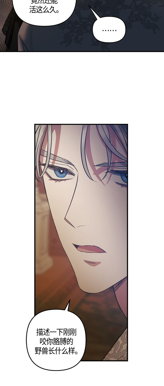 《圣者诉说》第11话 第37页