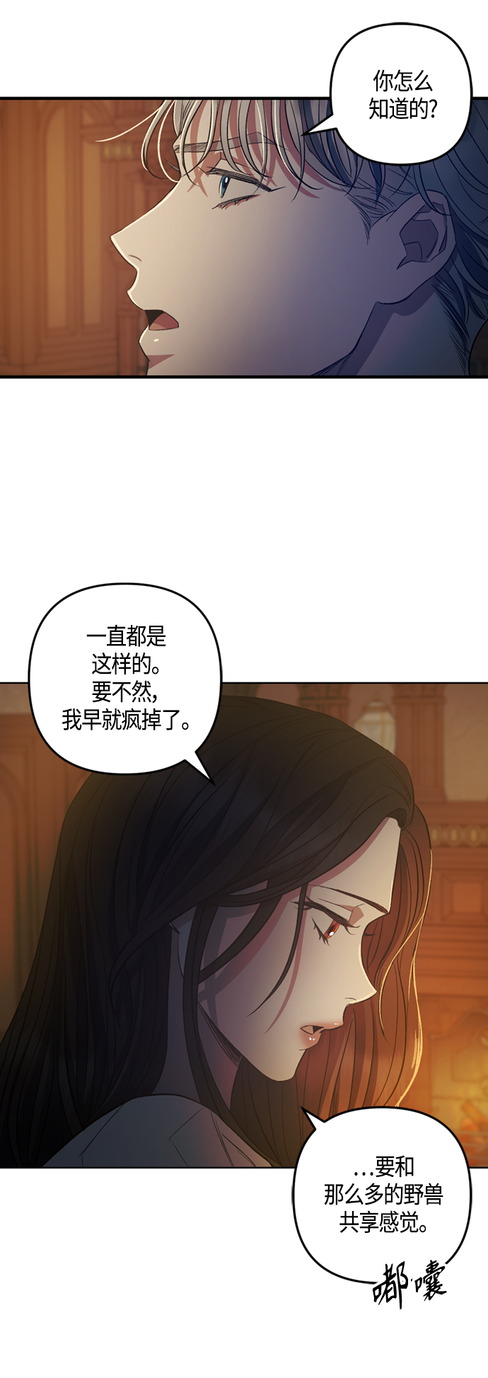 《圣者诉说》第11话 第39页