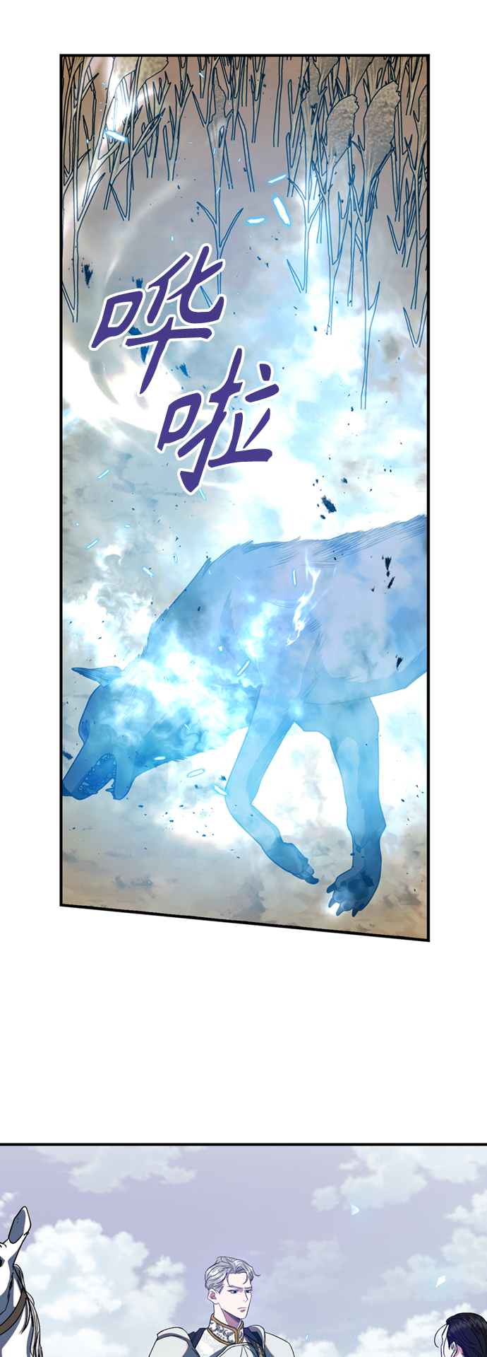 《圣者诉说》第11话 第3页