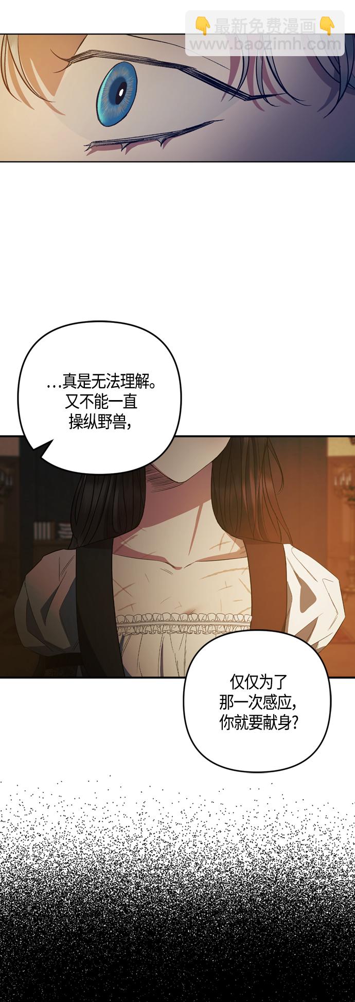 《圣者诉说》第11话 第40页