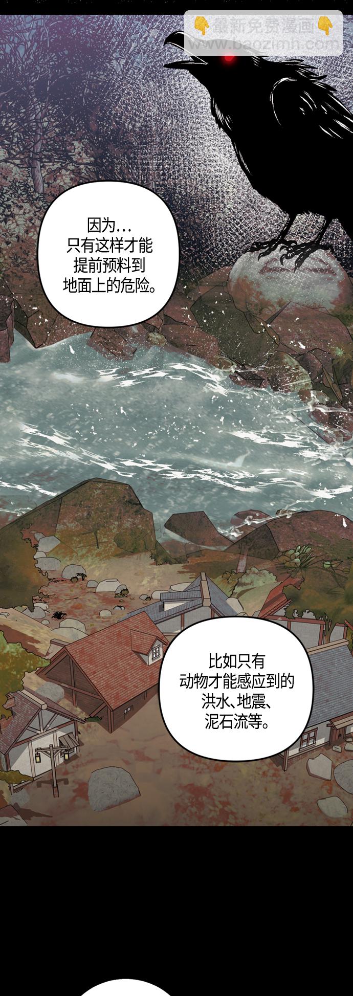 《圣者诉说》第11话 第41页