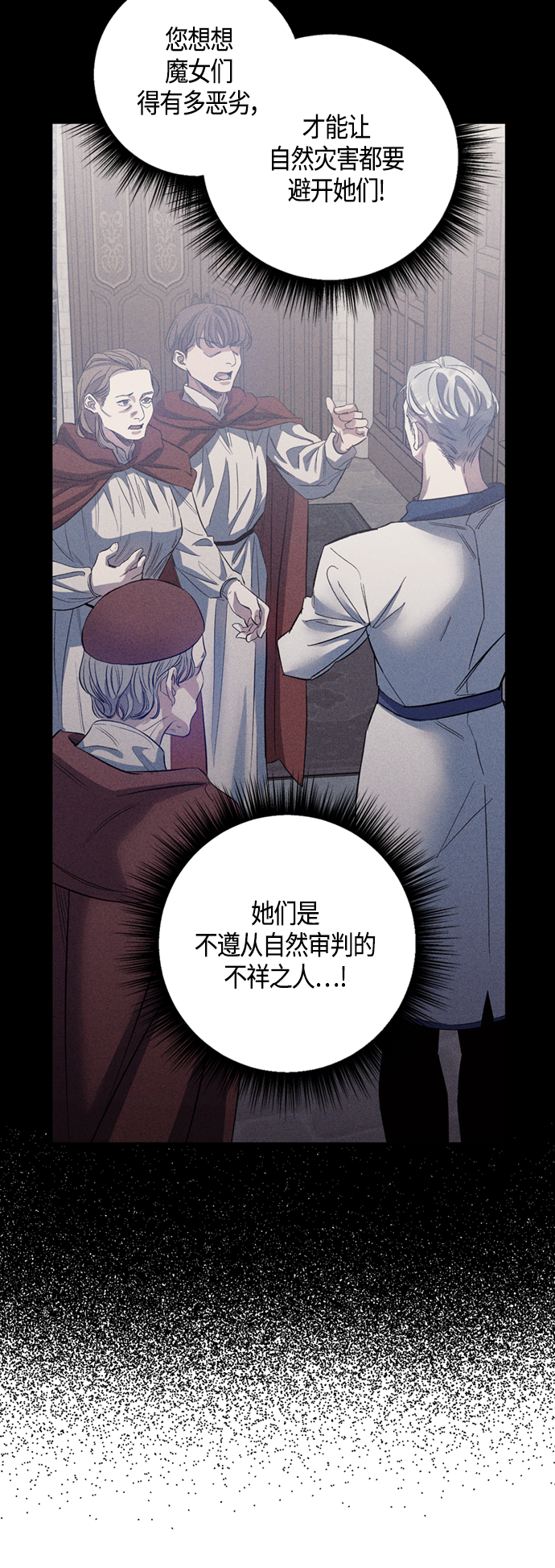 《圣者诉说》第11话 第42页