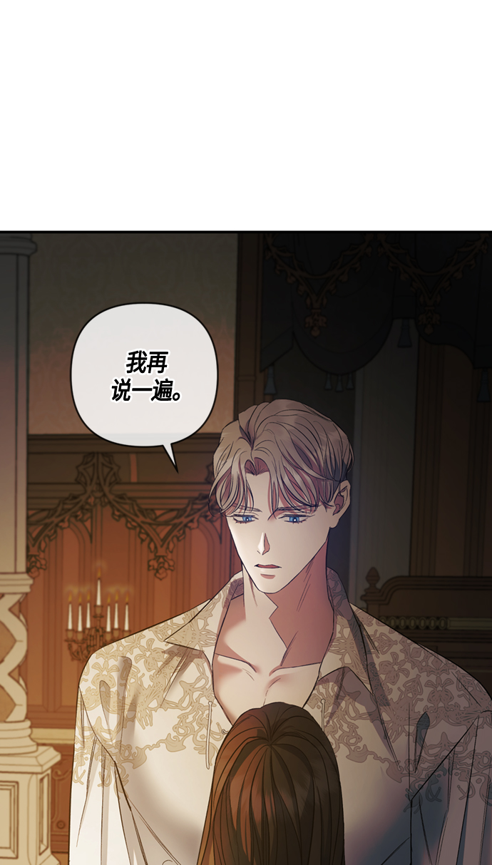 《圣者诉说》第11话 第45页
