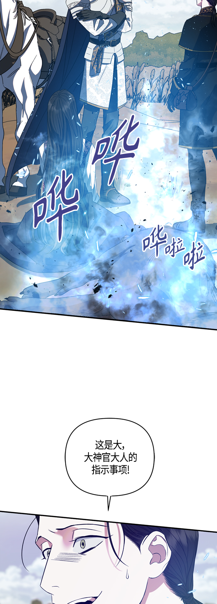 《圣者诉说》第11话 第4页