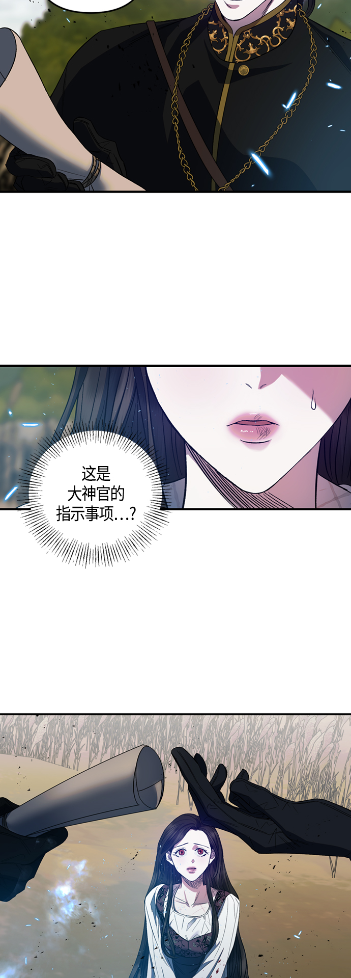 《圣者诉说》第11话 第6页