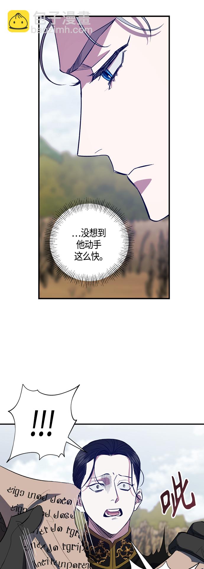 《圣者诉说》第11话 第8页