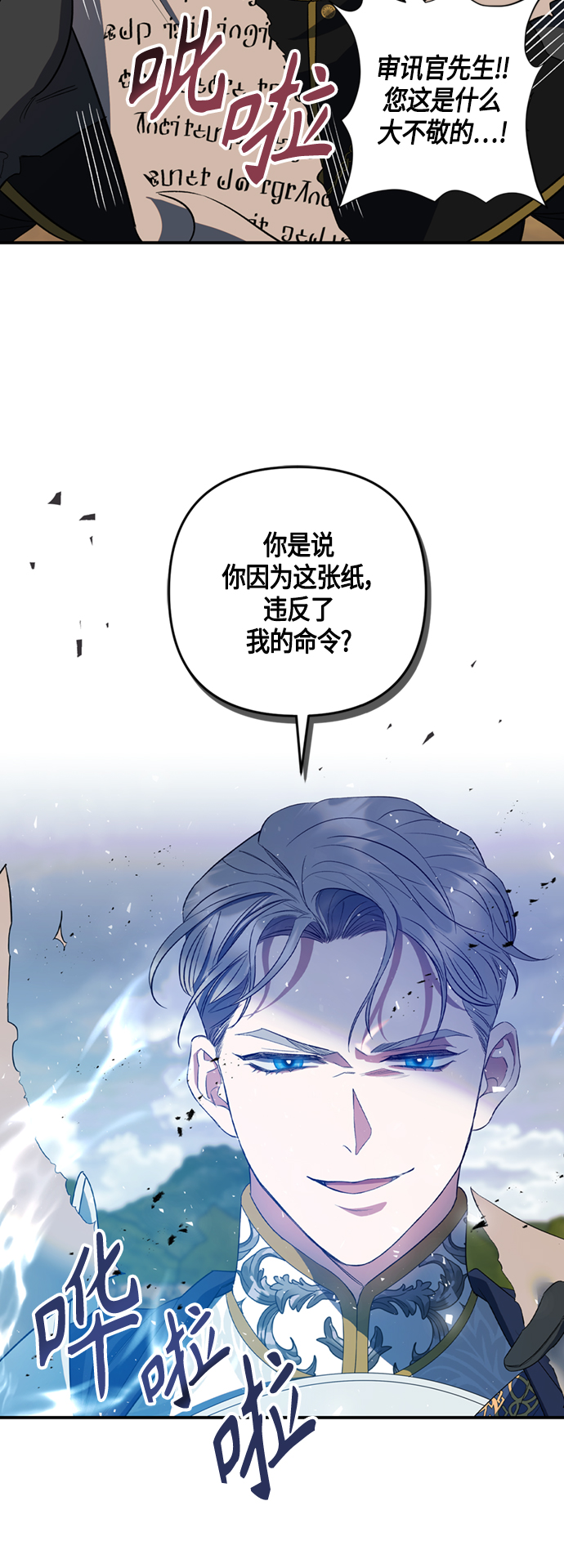 《圣者诉说》第11话 第9页