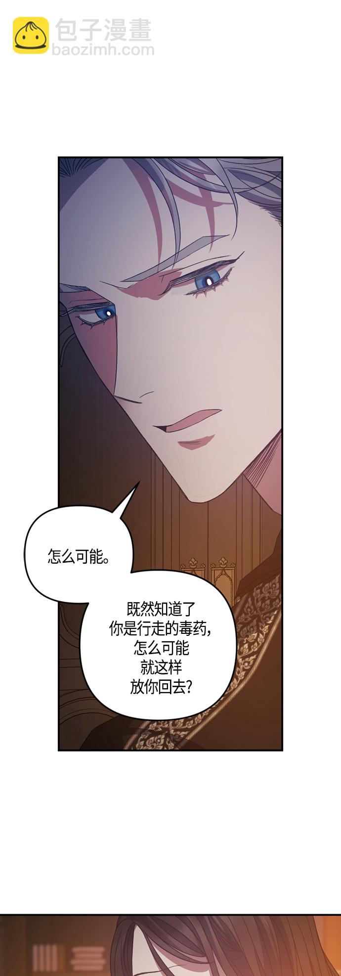 《圣者诉说》第15话 第10页